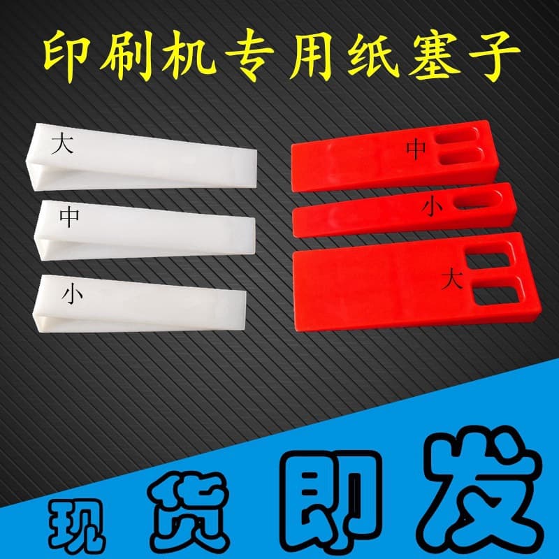 Printing Machine Paper Plug Feeder Paper Push Red Paper Plug White Plug Paper Block Printing Plug Paper Block Triangle Plug Others