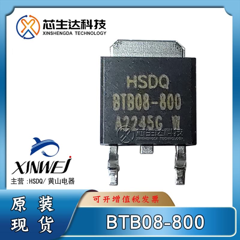 Huangshan Xinwei/Electrical BTB08-800/600V 8A TO-252 Bidirectional Triac Thyristor HSDQ
