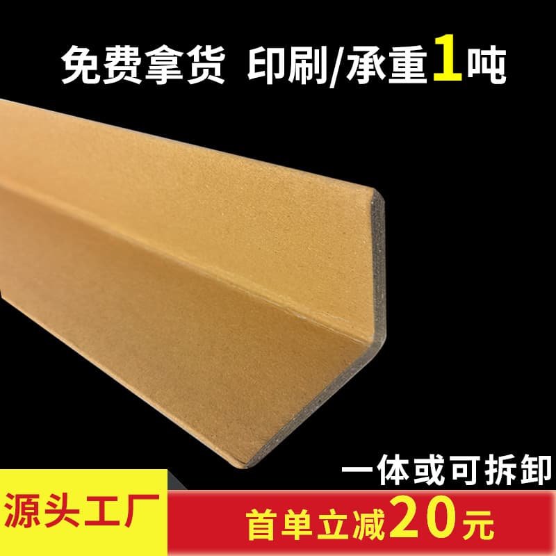 L-Shaped Paper Edge Protector, Thickened Crash-Resistant Paper Corner for Logistics Packing Boxes, Right-Angle Edge Guard Strips