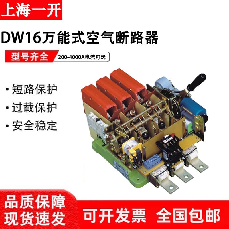 Yikai intelligent frame universal circuit breaker DW16-1000-1600-2000-2500-3200-4000
