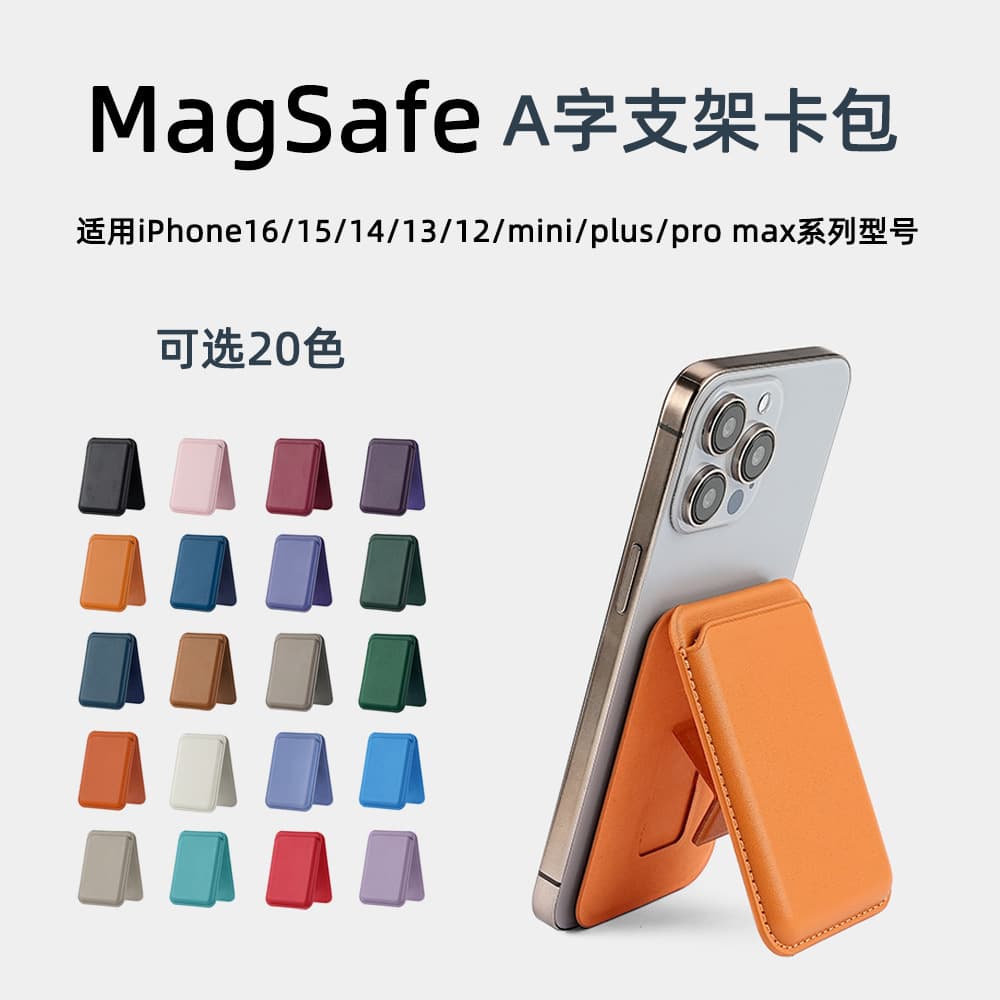 A model suitable for Apple Magsafe strong magnetic mobile phone holder card bag PU leather spot cross-border folding card holder