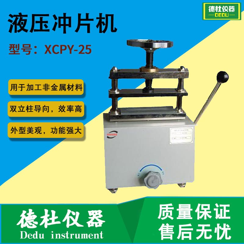 XCPY-25 Hydraulic Punching Machine, Film Punching Machine