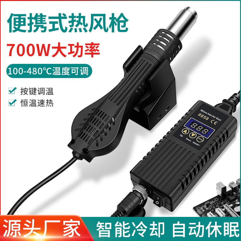 8858 Portable Hot Air Gun Soldering Station Digital Display Mini Adjustable Temperature and Air Speed for Phone and Computer Repair