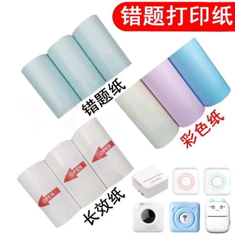 Color meow machine thermal paper mini printer 57x25 portable small printing paper thermal paper wrong question machine paper