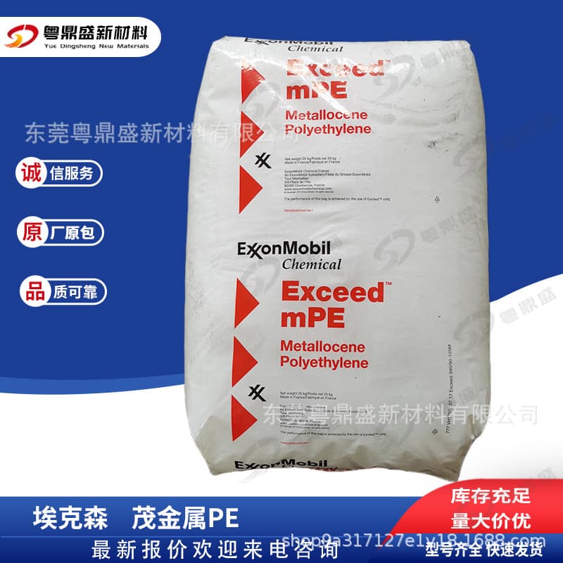 ExxonMobil Metallocene MVLDPE 1327MD/1518MA with puncture resistance, film grade, high-clarity polyethylene