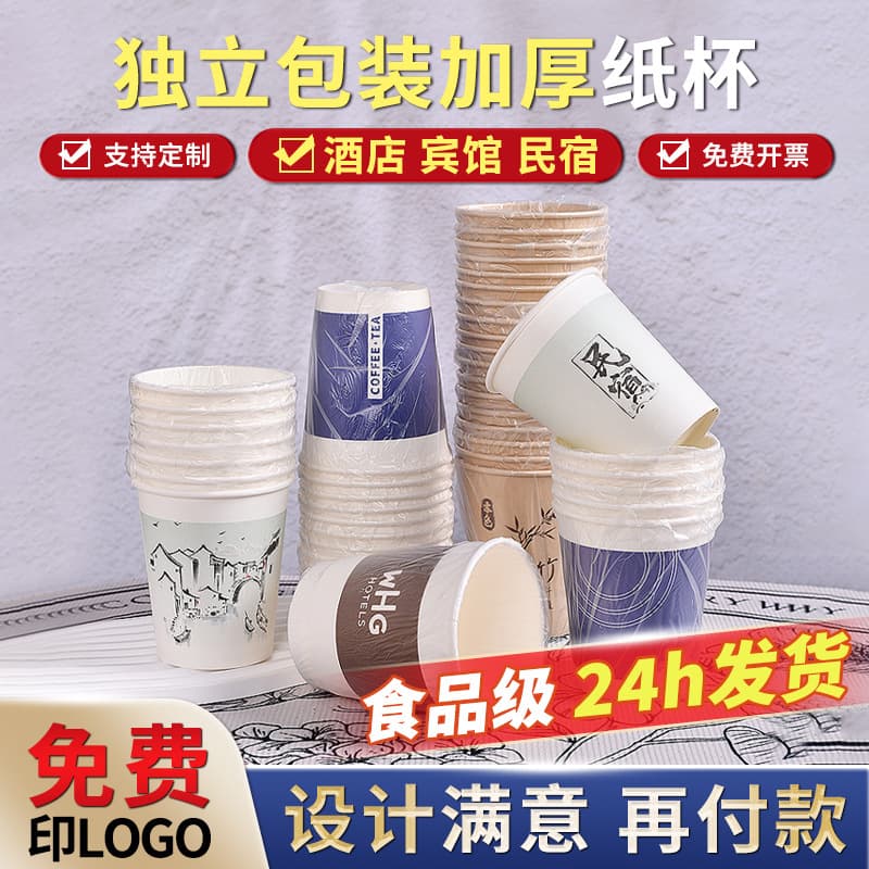 Individually Wrapped Disposable Paper Cups for Hotels and Guesthouses, Drinking and Washing Cups, Homestays, Customizable Text Logo