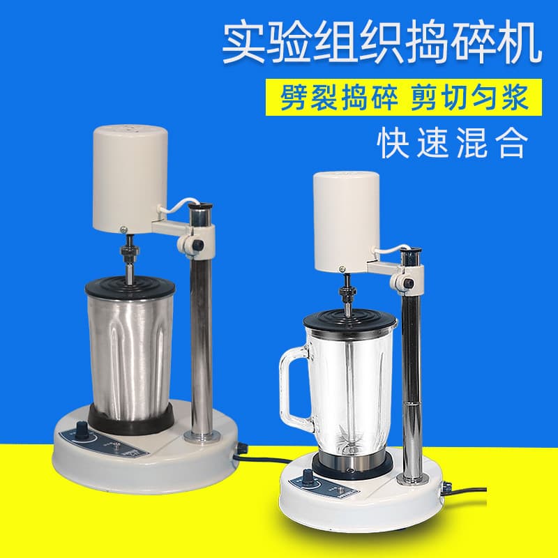 Tissue Homogenizer JJ-2/JJ-2B - Laboratory High-Speed Dispersing Homogenizer Stirrer