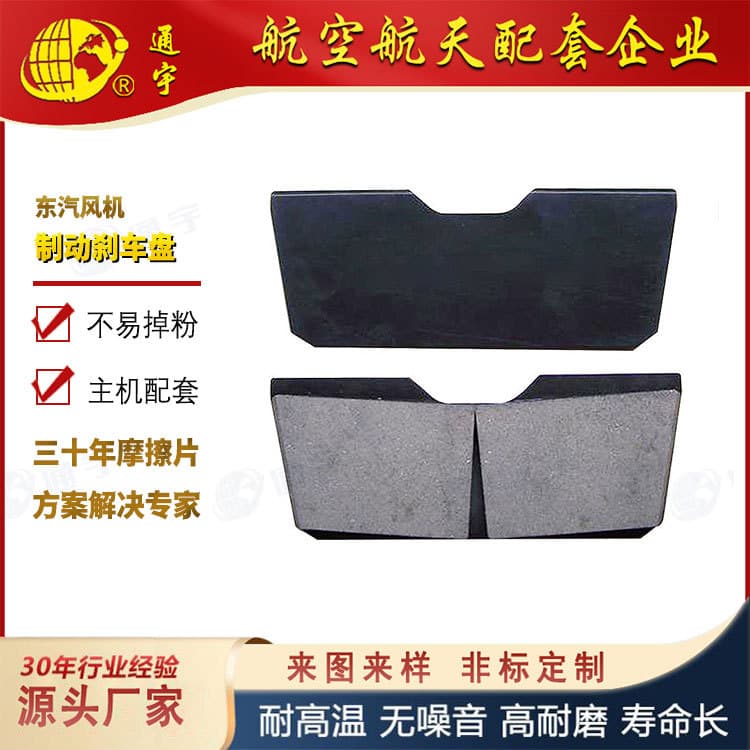 Yaw brake discs, DWYBK001-1500 Dongqi fan friction plates
