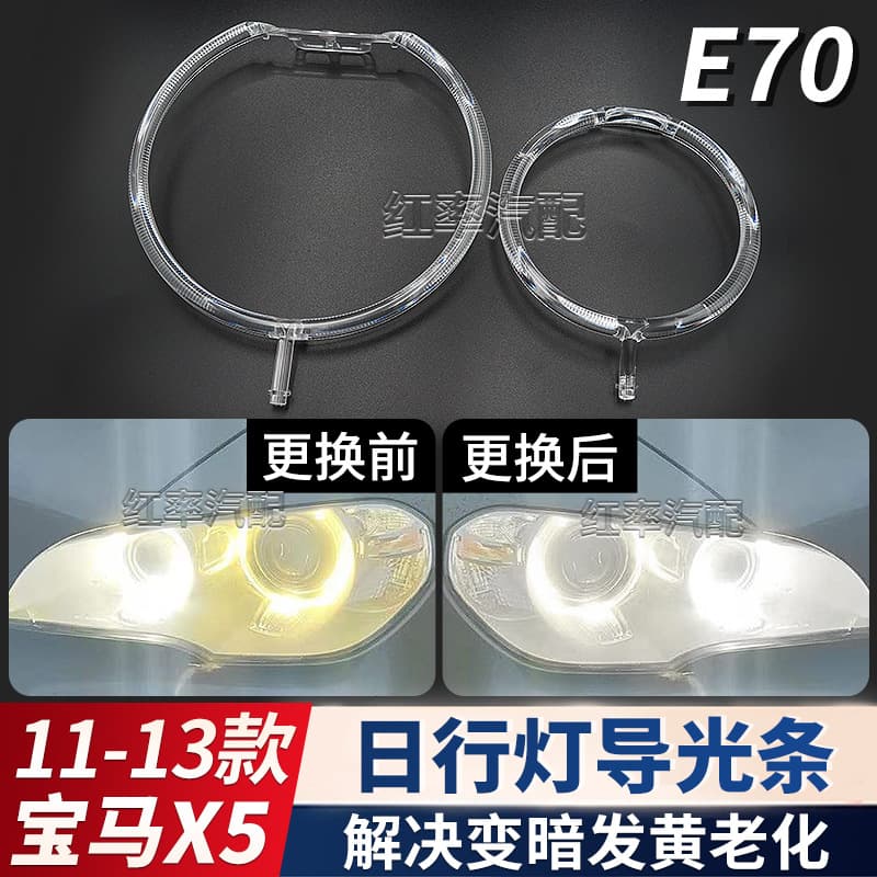 Daytime Running Light Light Guide Ring for 10-13 BMW X5 E70 Angel Eye Yellow Light Guide Tube