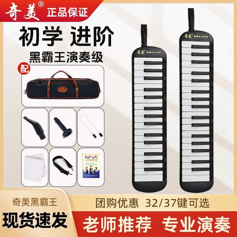 Chimei Black Tyrant Melodica 37-key & 32-key Tutorial Recommendation Imported Reed Mouth Playing Melodica 37-key Black Melodica