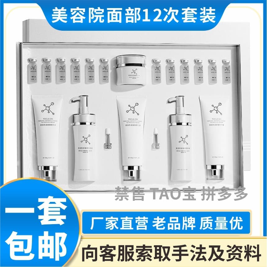 Beauty Salon Facial Hydrating Glow Kit Skincare Professional Body Care Set Anti-Wrinkle Skin Renewal