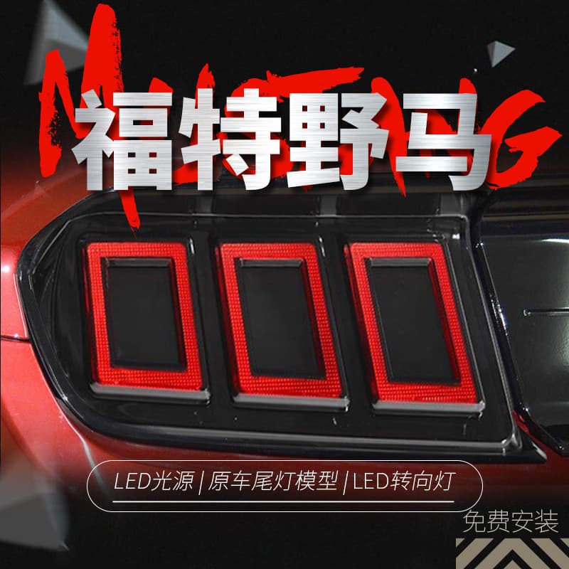 Suitable for 15-22 Ford Mustang taillight assembly Mustang modified LED driving light turn signal brake