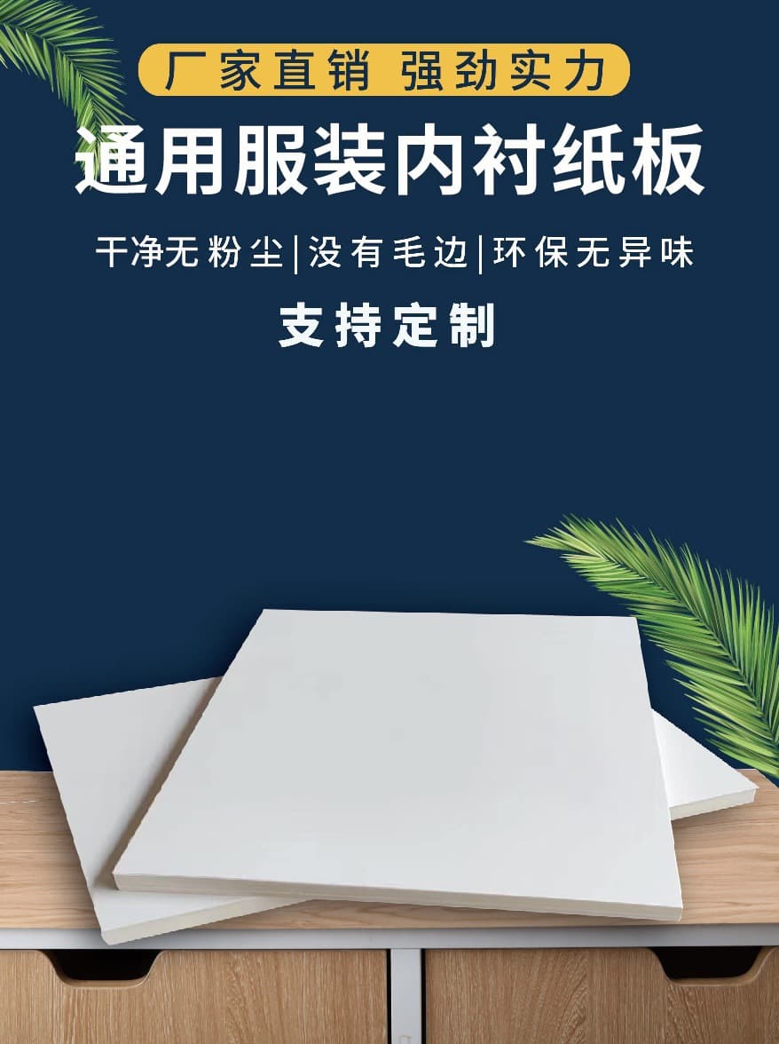 Double-sided white cardboard, garment packaging paper, clothing lining cardboard, folding garment lining cardboard, high-grade custom-made hard paper.