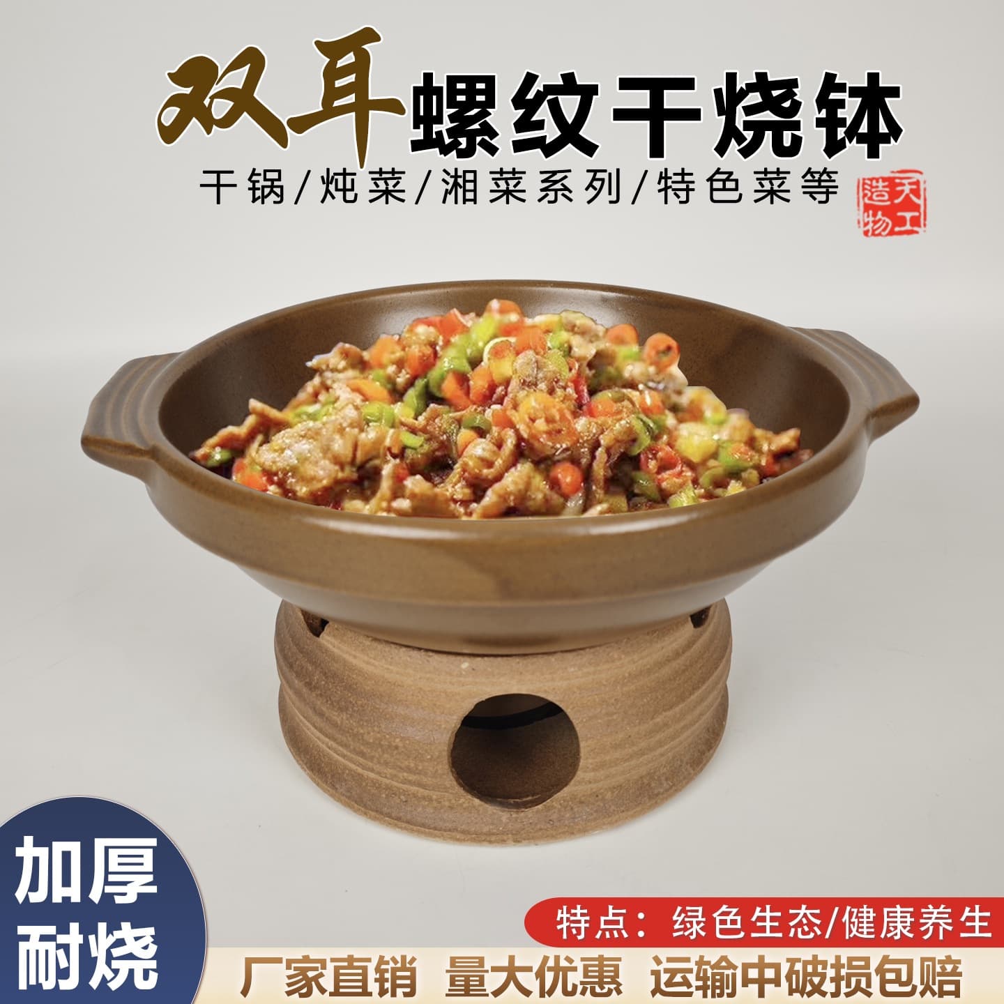 Dry-Heat Resistant Double-Handled Clay Pot, Dry Pot, Sand Pot, Alcohol Stove Hot Pot Base, Commercial Use for Rustic Restaurants