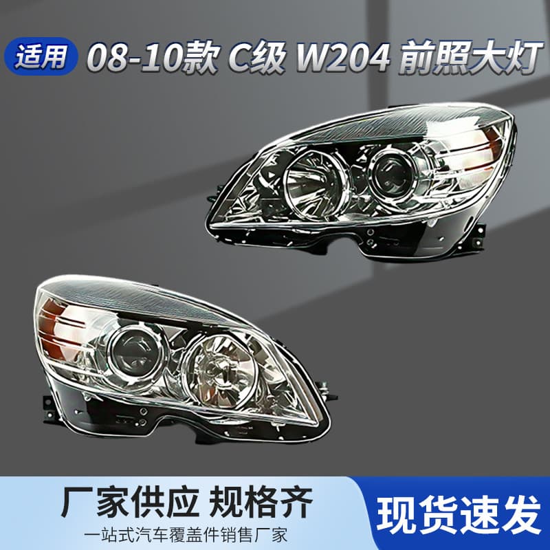 2048208361 2048208461 Compatible with 08-10 Mercedes CW204 Headlight High/Low Beam