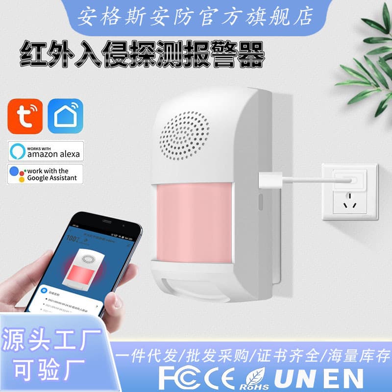 Cross-border Doodle WiFi Indoor Anti-Theft Sound and Light Infrared Alarm with Human Presence Sensor and Pet Immunity