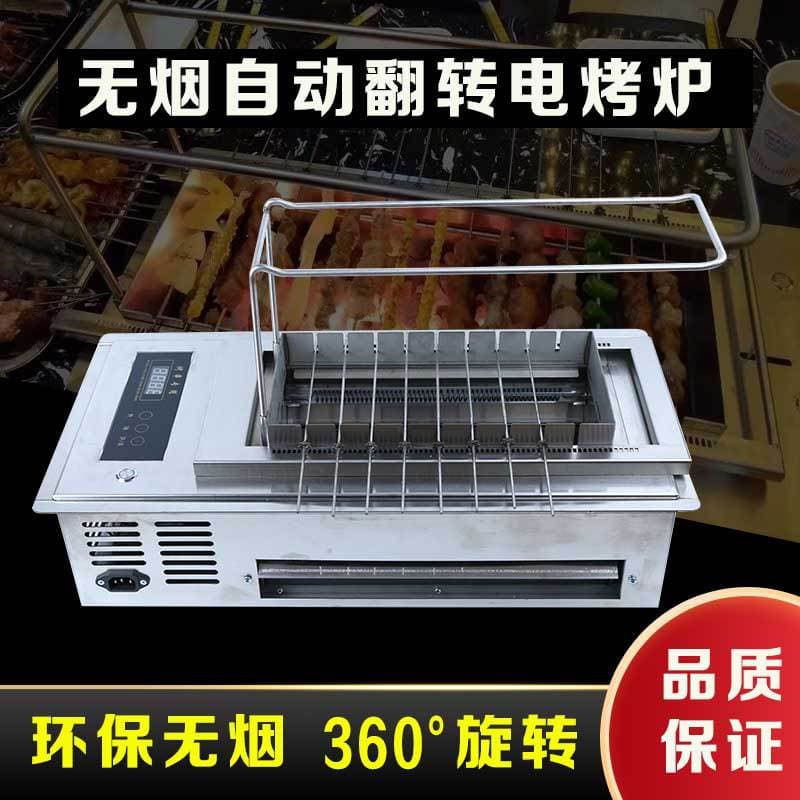Zibo BBQ Skewer Electric Grill Stainless Steel Home Commercial Skewer Oven