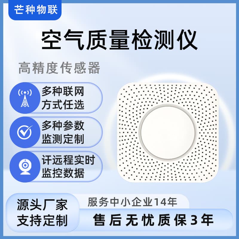Multifunctional Air Quality Sensor - High-Precision PM2.5 Formaldehyde Concentration Meter with Smart Environmental Monitoring