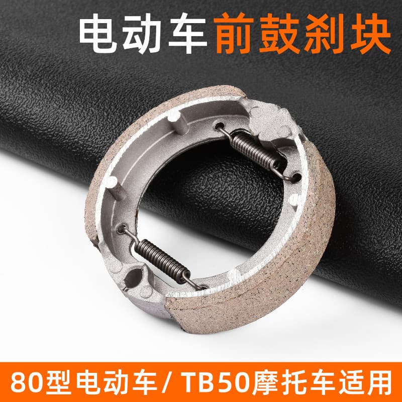 Electric vehicle Mulan TB50 front brake shoes, motorcycle front wheel brake pads 80-type, electric vehicle front drum brake blocks.