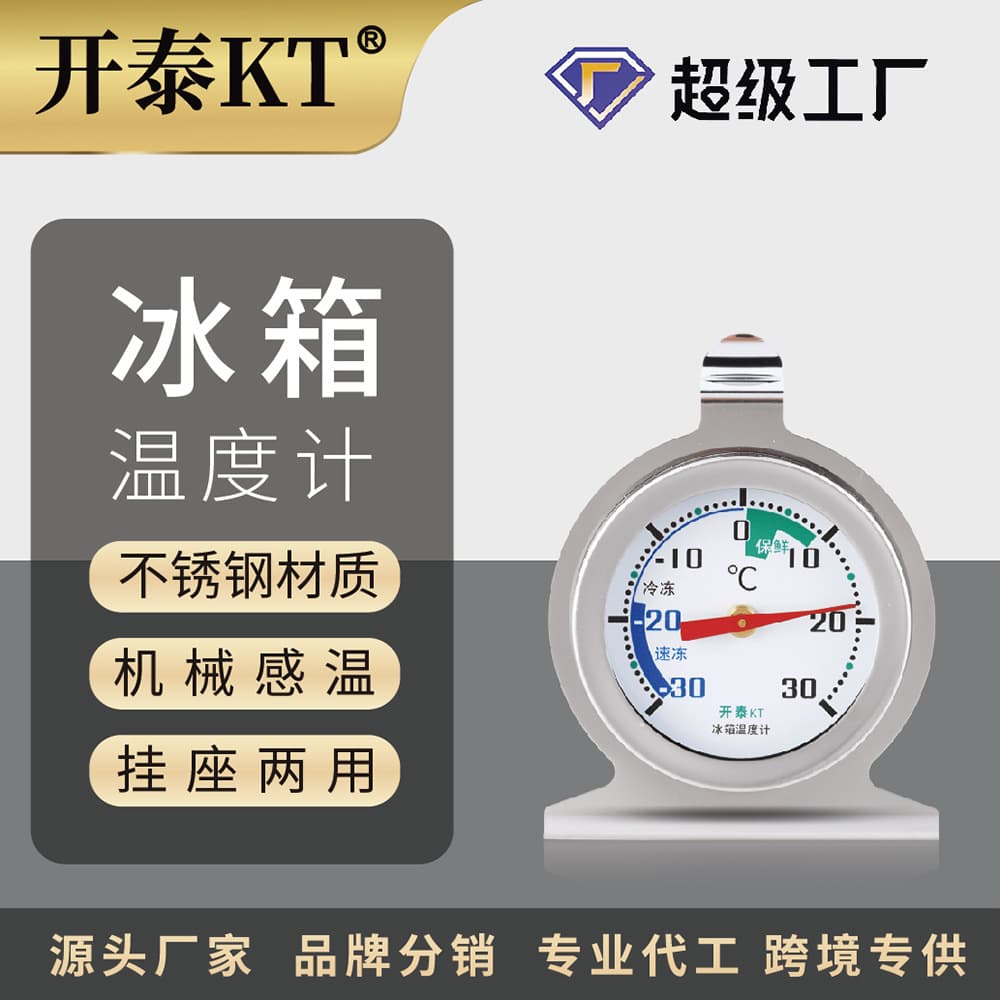 Kaitai bimetallic durable explosion-proof thermometer for cold storage, kitchen food machinery, medicine cabinet, and refrigerator.