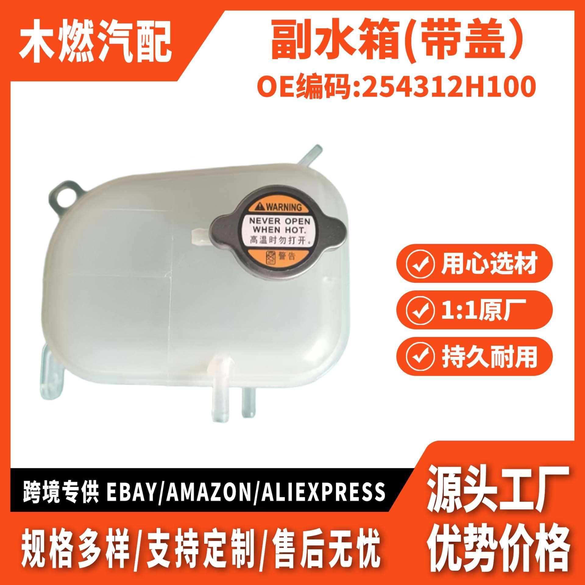 For HYUNDAI/KIA auxiliary tank (with cap) 253302H100 254312H100