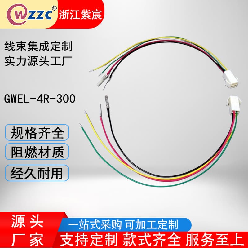 Factory direct sales of custom-made wire harnesses for mechanical equipment, meter connection wires, connectors, and electronic wire harnesses.