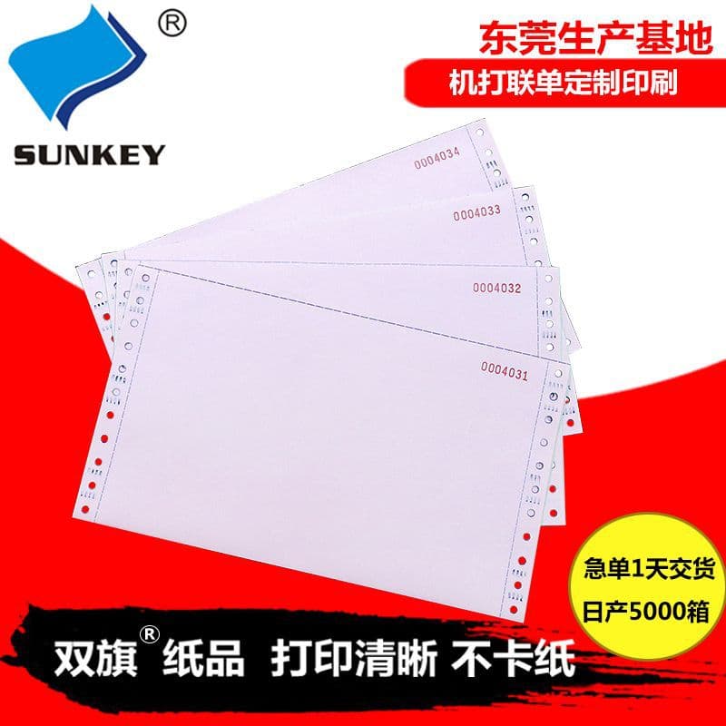 Custom computer printing paper with serial numbers, two-part and three-part dispatch and outbound slips, pin-type printing paper, consecutive numbering printing