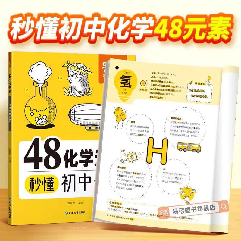 2027 Edition Yibei Junior High Chemistry 48 Chemical Elements Quick Understanding Grade 9 Chemistry Essential Formulas and Knowledge Points Complete Guide