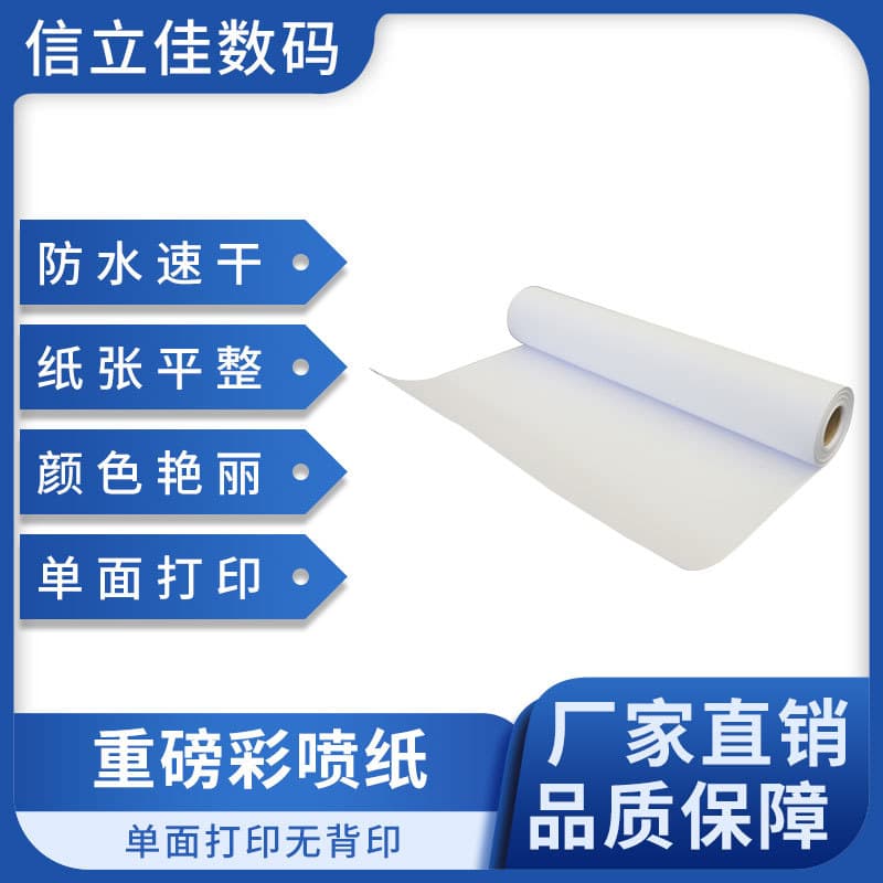 Specifications: 220g heavyweight inkjet paper, 200g, waterproof matte art paper roll for poster and cover design.