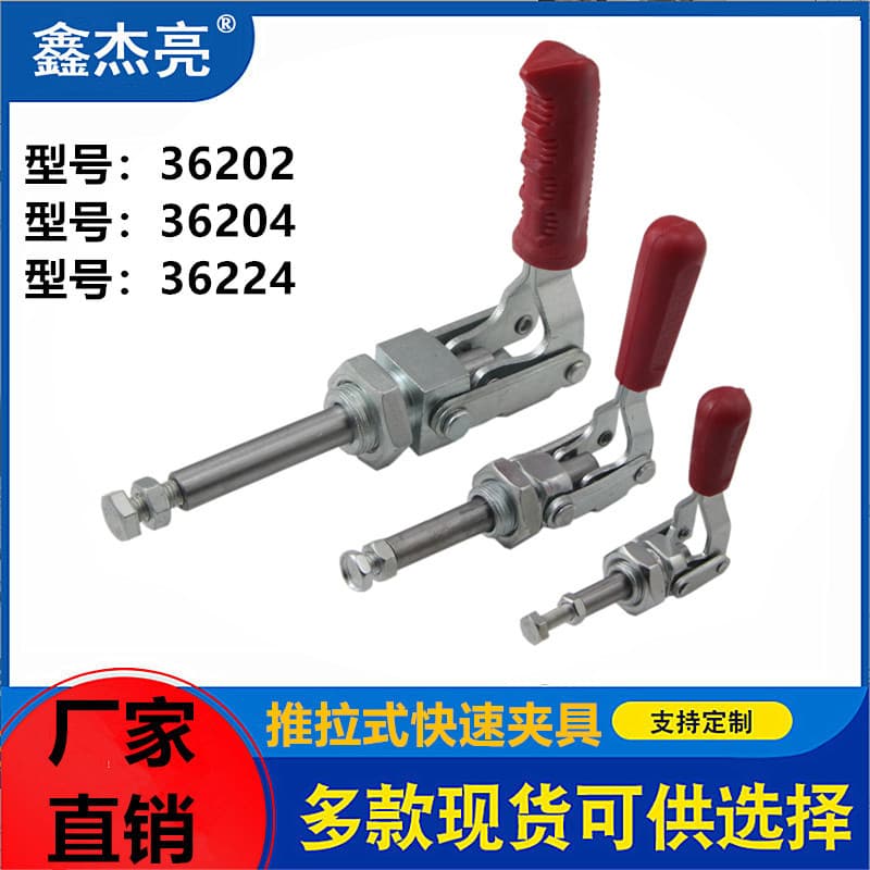 Push-Pull Quick Clamp Fixture Clamping Pliers Pressing Tool Locking Device Lock Clamp 36202/36204/36224