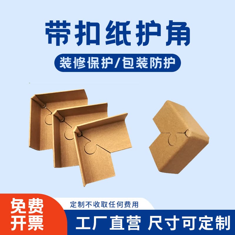 Custom Furniture Cabinet Stone Impact Logistics Express Packing Three-Sided Corner Right Angle Plum Blossom Lock Paper Corner