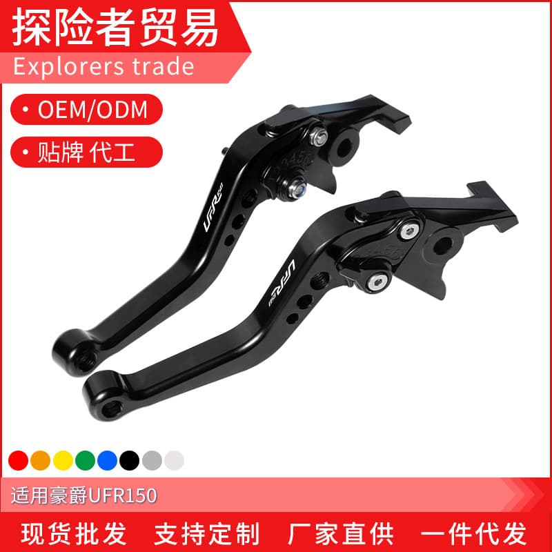 6-Way Adjustable Short Brake Clutch Lever Set for Haojue UFR150 Modification