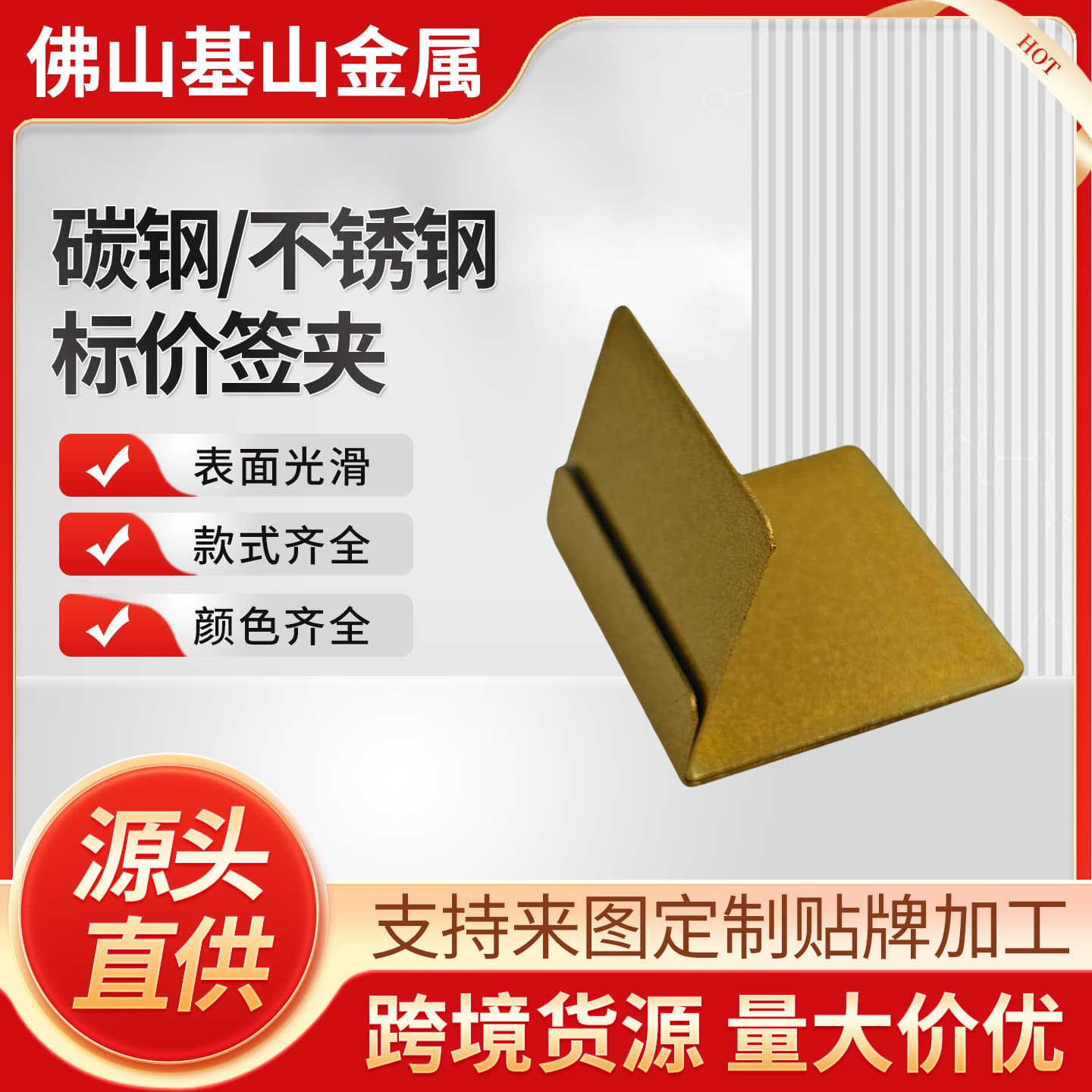 Cross-border carbon steel and stainless steel price tag clips, supermarket shelf label clips, anti-fall secure label clips, customizable options.