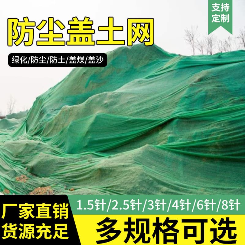 Construction site earth cover net, green cover, sand cover, coal net, construction site green dust net, bare soil cover, earth net