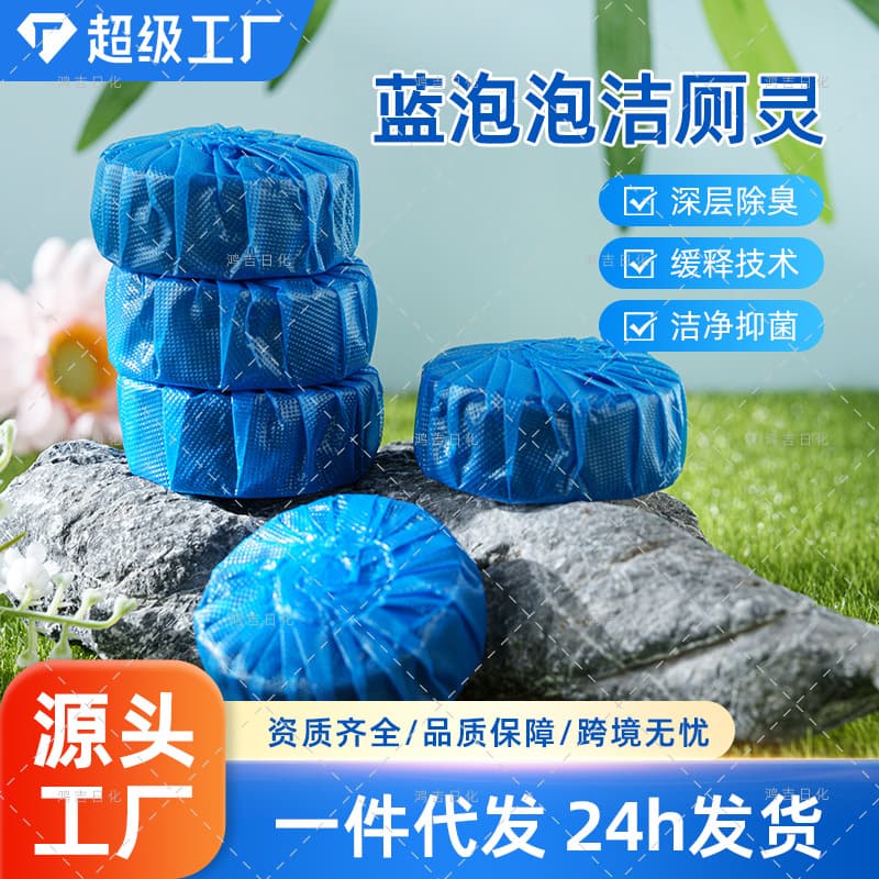 Cross-border best-selling toilet deodorizer, toilet cleaner, powerful descaling and antibacterial cleaning block, household fragrance blue bubble cleaner