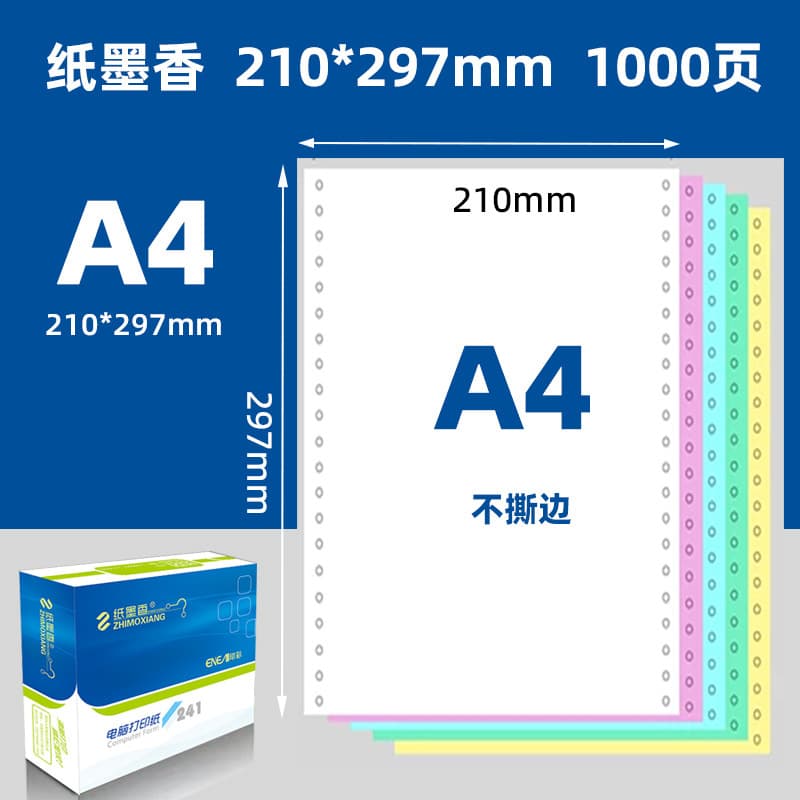 210*297mm A4 pin computer printer paper, single, duplicate, triplicate, quadruplicate, and quintuplicate A4 pin printer paper 241-297m