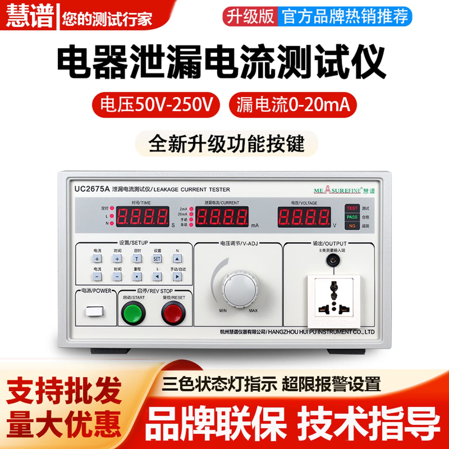 Huipu Leakage Current Tester UC2675A Active Passive Leakage Current Detector Safety Tester 300VA