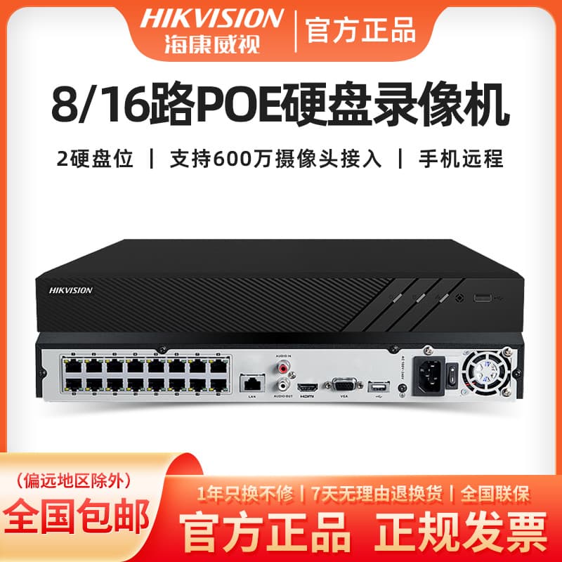 Hikvision POE Hard Drive Recorder 8/16 Channel 7816N-Q2/16P High Definition 4K Network Surveillance Host NVR