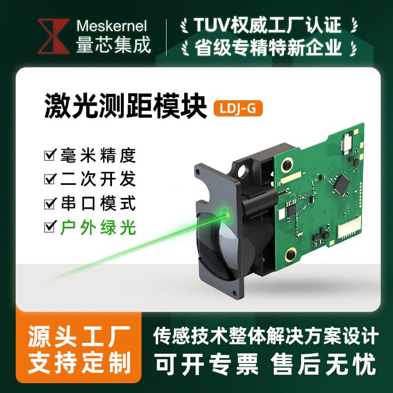 LDJG High-Precision Industrial Grade Green Laser Distance Module Low Power Consumption Distance Probe Direct Manufacturer