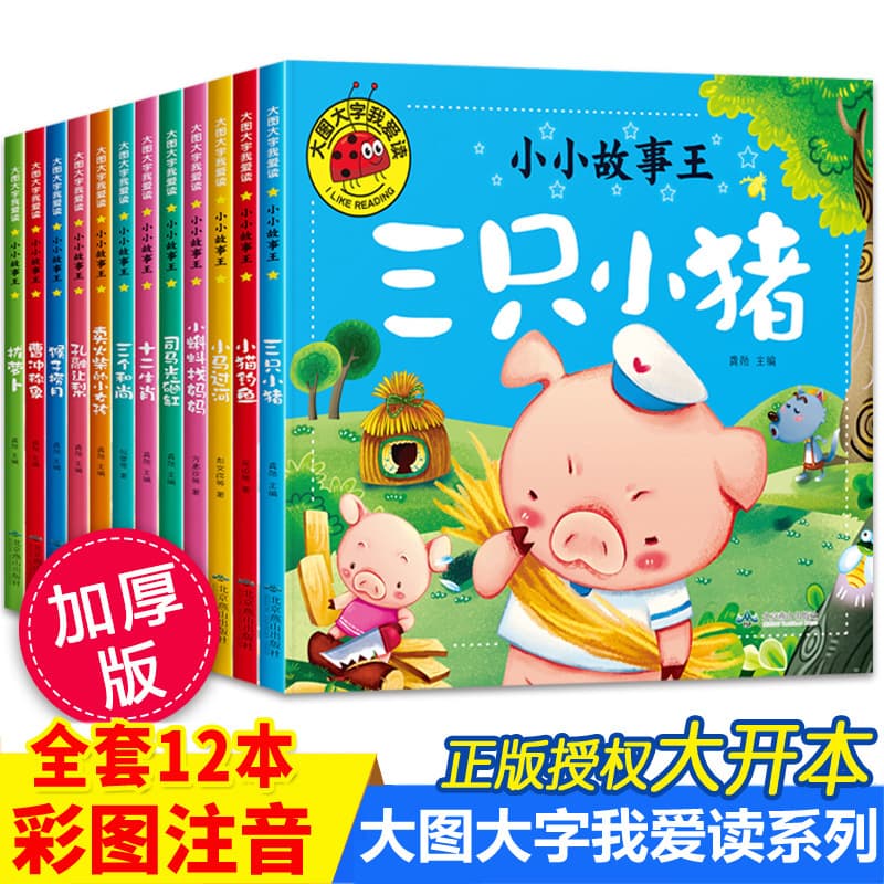 Big Pictures and Big Characters I Love Reading Children's Picture Books Storybooks Full Kindergarten Picture Books with Pinyin for Sleeping