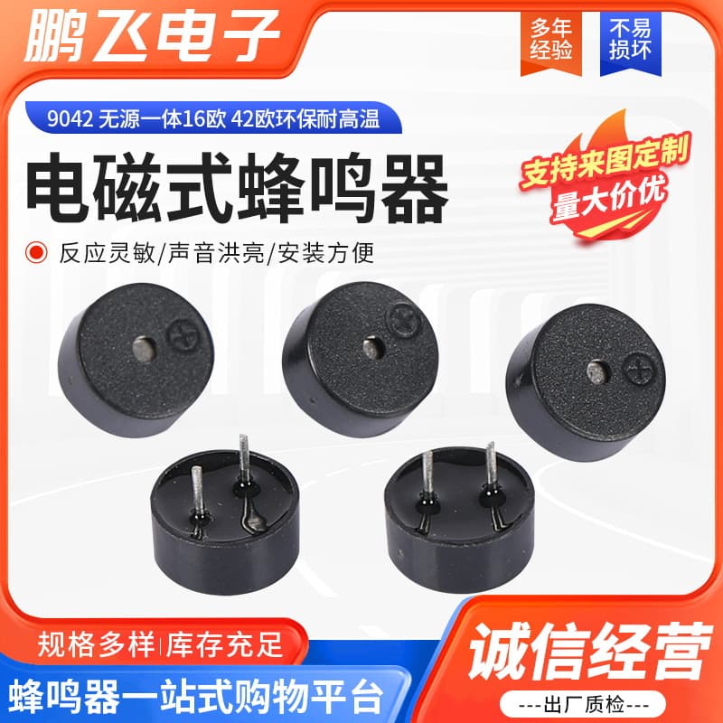 Electromagnetic AC 9MM*4.2MM Passive 16 Ohm Buzzer 9042 Passive 16 Ohm 42 Ohm Eco-Friendly High Temperature Resistant