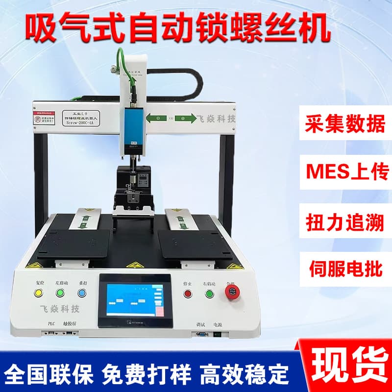 Automatic Vacuum Pick-and-Place Screw Locking Machine, Blow-Type Automatic Screw Driving Machine for Electronics and Hardware Automation Factory