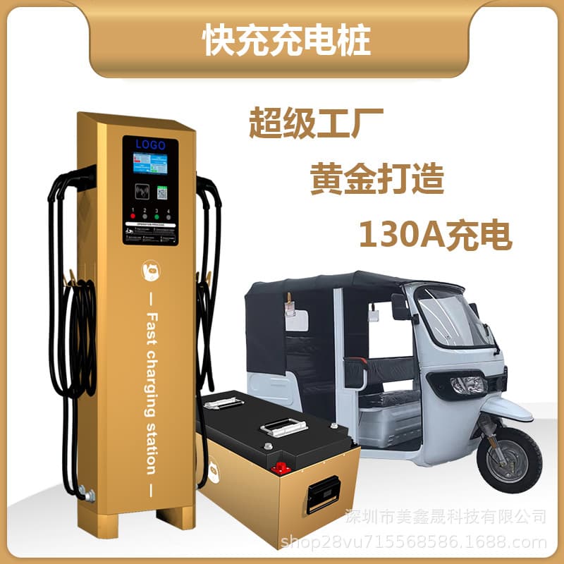 Four-circuit fast charging pile multi-channel high-power charging station commercial overseas electric tricycle motorcycle smart charging