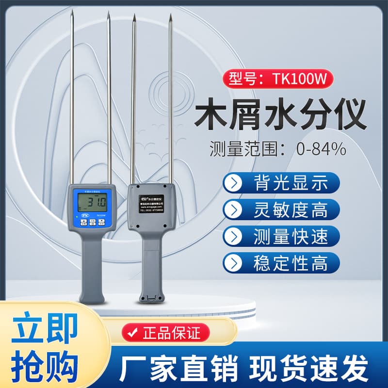 Sawdust Hygrometer Sawdust Moisture Tester Wood Chip Moisture Meter TK100W
