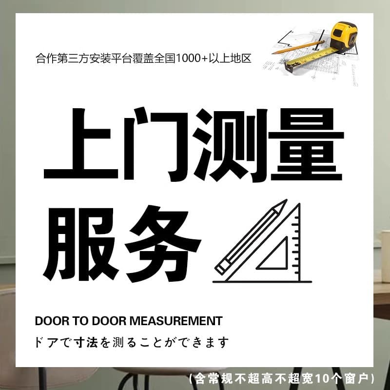 Nationwide curtain measurement and installation services with multi-functional aluminum ruler sets for whole-house custom fittings.