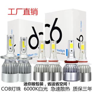 Cross-border source C6 LED car headlight H4 conversion headlight H7 H11 9005 front light high/low beam integrated