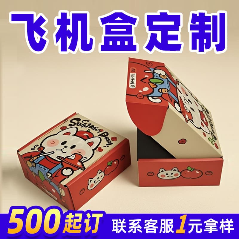 Customized cartoon airplane boxes for candy, jewelry, and collectible gifts; thickened boxes with 3D color printing.