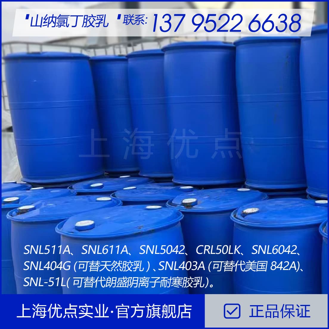 Shanna Neoprene Latex Snl404G (Can Replace Natural Latex) Snl403A (Can Replace American 842A)