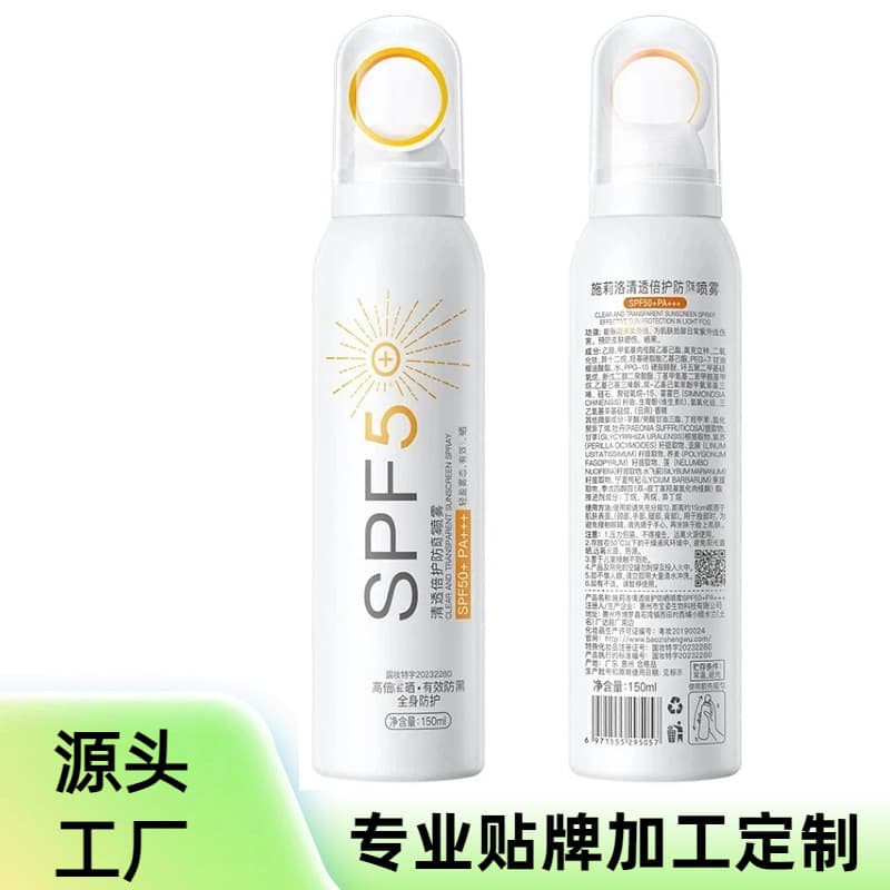 Accepts [Special Cosmetics] OEM SPF50+++ Small Aperture Square Sun Spray Isolation Processing and Custom Labeling