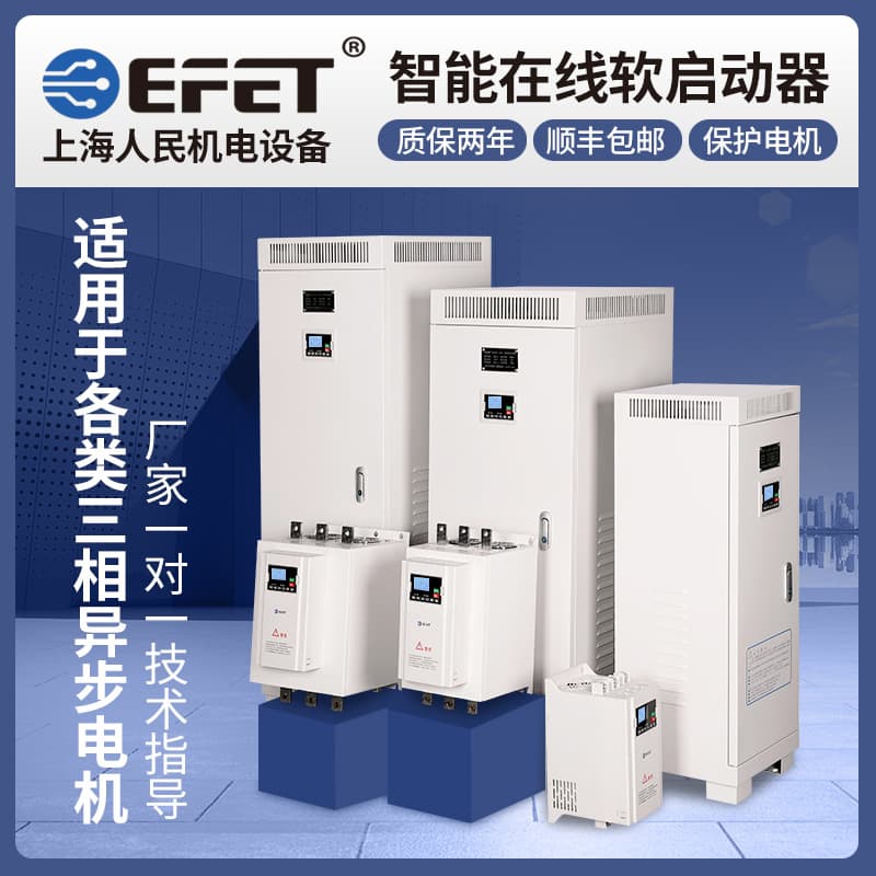 Shanghai People's Online Soft Starter 22/30/37KW Fan/Water Pump Motor Starter 75 Starter Cabinet 90KW